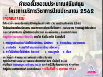 คำขอตั้งบริการวิชาการปีงบประมาณ 2562