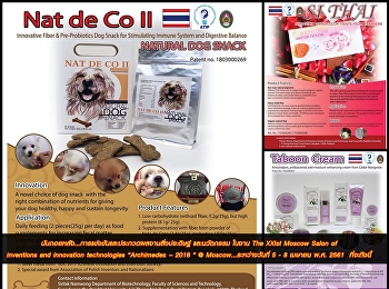 นับถอยหลัง...การแข่งขันและประกวดผลงานสิ่งประดิษฐ์
และนวัตกรรม ในงาน The XXIst Moscow Salon
of inventions and innovation
technologies “Archimedes – 2018 “ @
Moscow...ระหว่างวันที่ 5 - 8 เมษายน พ.ศ.
2561  ที่จะถึงนี้