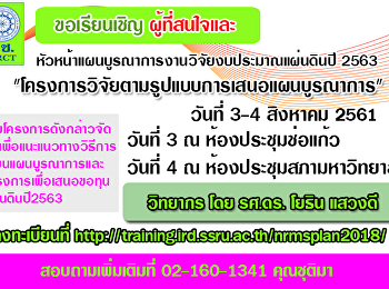 โครงการวิจัยตามรูปแบบการเสนอแผนบูรณาการ