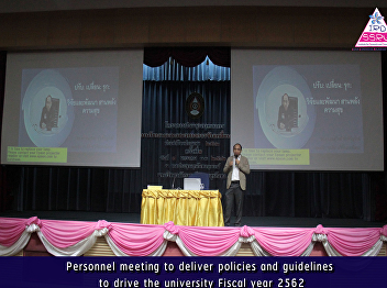 Personnel meeting to deliver policies
and guidelines to drive the university
Fiscal year 2562