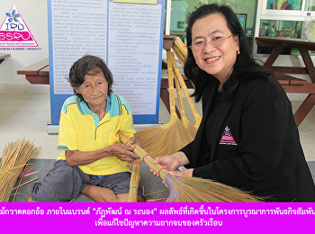 ไม้กวาดดอกอ้อ ภายในแบรนด์ 