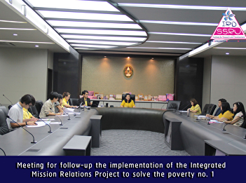 Meeting for follow-up the implementation
of the Integrated   Mission Relations
Project to solve the poverty no. 1