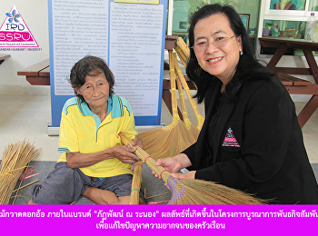 ไม้กวาดดอกอ้อ ภายในแบรนด์ 