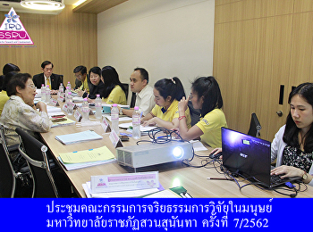 Human Ethics Research Committee meeting
Suan Sunandha Rajabhat University No.
7/2562