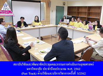 Institute for Research and Development
organized meeting Fast Track G.2 to
forward Research strategy 3/2019