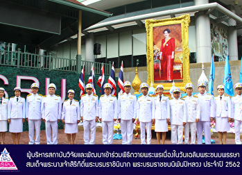 The executives of Institute Research and
development attended The Ceremony of Her
Majesty Queen Sirikit, The Queen Mother
2019