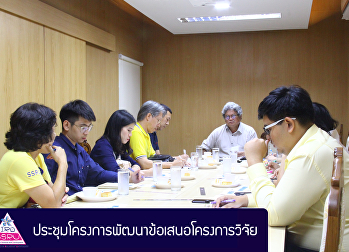 Meeting of the proposal development
project of research project (August 6,
2019)