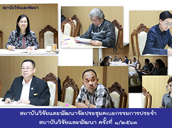 Institute for Research and Development
organize  Meeting the Board of Research
and Development No. 1/2020