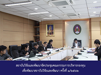 Institute for Research and Development
organized meeting development fund
management Committee 1/2019