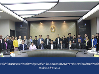 Institute for Research and Development
participated in The Internal Quality
Assessment,  Suan Sunandha Rajabhat
University for academic year 2018.