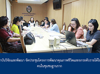 Institute for Research and Development
held a meeting  for Increase the Quality
of Life and Raising Income Local
Population