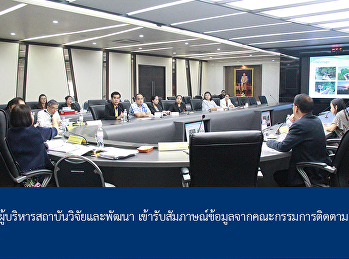 The Executive of Research and
Development of Institute interview with
The Monitoring Inspection and Assessment
committee