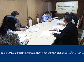 Institute for Research and Development
organize  Meeting the Board of Research
and Development No. 3/2020