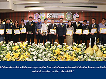 ผู้อำนวยการสถาบันวิจัยและพัฒนาเข้าร่วมพิธีเปิดการประชุมสวนสุนันทาวิชาการด้านวิทยาศาสตร์และเทคโนโลยีระดับชาติและนานาชาติ
ครั้งที่ 2 “วิทยาศาสตร์ เทคโนโลยี
และนวัตกรรม เพื่อการพัฒนาที่ยั่งยืน”