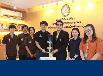 Research and Development Institute
Receive the knowledge display set,
Borneol water products,Wat Khae  (Wat
Sawat Waree Simaram) by the College of
Architecture