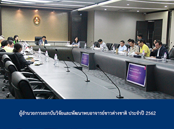 Director of the Institute of Research
and Development meets with foreign
professors for the year 2019.