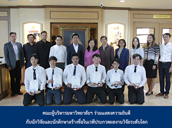 The university's management team
Congratulations With researchers and
students creating a name on the world
class research contest