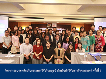 Institute for Research and Development
held 7th Human Research Ethics training