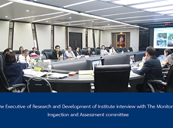 The Executive of Research and
Development of Institute interview with
The Monitoring Inspection and Assessment
committee