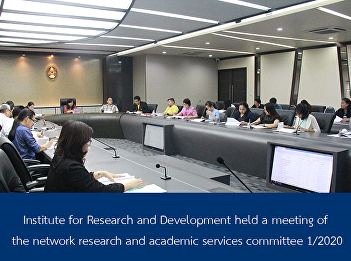 Institute for Research and Development
held a meeting of the network research
and academic services committee 1/2020