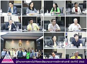 ผู้อำนวยการสถาบันวิจัยและพัฒนาพบอาจารย์ชาวต่างชาติ
ประจำปี 2562