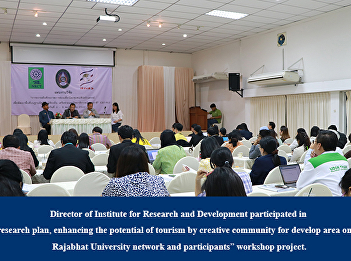 Director of Institute for Research and
Development participated in “Propel the
research plan, enhancing the potential
of tourism by creative community for
develop area on local identity, Rajabhat
University network and participants”
workshop project.