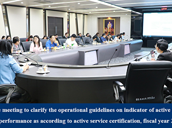 The meeting to clarify the operational
guidelines on indicator of active
service performance as according to
active service certification, fiscal
year 2020