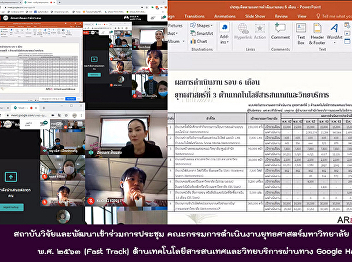 Research and Development Institute
attended the meeting. University
Strategic Operations Committee Annual
Budget Year 2556 (Fast Track) in
information technology and academic
services through Google Hangouts meet