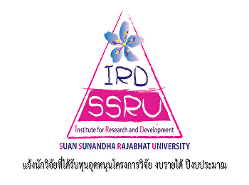 แจ้งนักวิจัยที่ได้รับทุนอุดหนุนโครงการวิจัย
งบรายได้ ปีงบประมาณ 2563