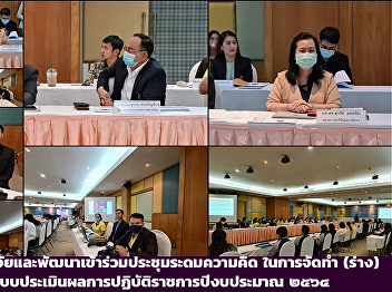 the brainstorming meeting to create
(draft) the performance evaluation form
for the fiscal year 2021