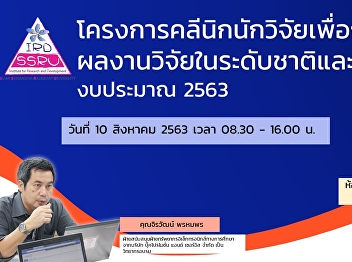 The Clinical Researcher Project for
Publication of National and
International Research Fiscal year 2020
