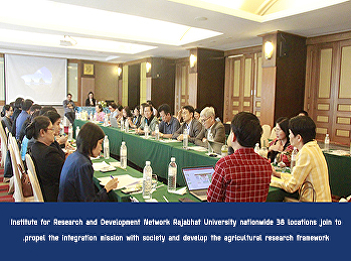Institute for Research and Development
Network Rajabhat University nationwide
38 locations join to propel the
integration mission with society and
develop the agricultural research
framework.