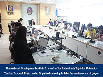 Research and Development Institute As a
node of the Ratanakosin Rajabhat
University Tourism Research Project
nodes Organized a meeting to drive the
tourism research project