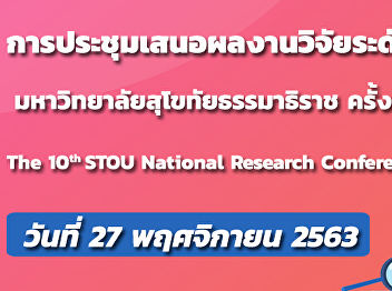 The 10th STOU National Research
Conference