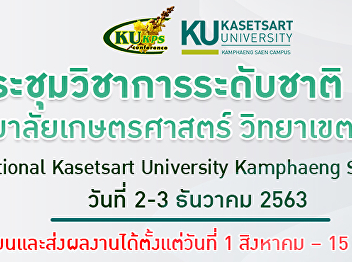 The 17th KU-KPS National Conference