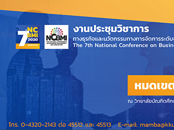 The 7th National Conference on Business
Management and Innovation 2020 (NCBMI
2020) 