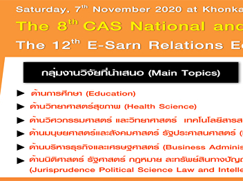 The 8th CAS National and International
Conference and E-san relations Education
administration Conference 12th: “Higher
Education’s Move and Trend to Combat
COVID-19” (CASNIC & ESEC 2020)