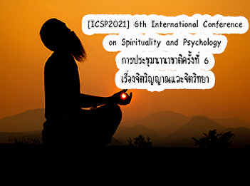 [ICSP2021] 6th International Conference
on Spirituality and Psychology
การประชุมนานาชาติครั้งที่ 6
เรื่องจิตวิญญาณและจิตวิทยา