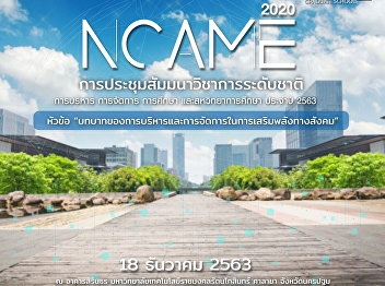 RCIM National Conference on
Administration, Management, Education,
and Interdisciplinary Studies (NCAME
2020)