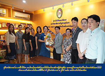 ผู้ช่วยศาสตราจารย์ ดร.อาณัติ ต๊ะปินตา
คณบดีคณะวิทยาศาสตร์และเทคโนโลยีมหาวิทยาลัยราชภัฏสวนสุนันทา
และคณะผู้บริหารและเจ้าหน้าที่คณะวิทยาศาสตร์และเทคโนโลยี
เข้ามอบกระเช้าแสดงความยินดีและสวัสดีปีใหม่
กับ ผู้ช่วยศาสตราจารย์ ดร.สุวรีย์ ยอดฉิม
รองอธิการฝ่ายวิจัย