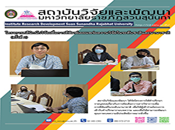 โครงการคลีนิกนักวิจัยเพื่อการตีพิมพ์เผยแพร่ผลงานวิจัยในระดับชาติและนานาชาติ
ประจำปีงบประมาณ 2564 (ครั้งที่ 2)