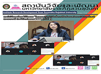 สถาบันวิจัยและพัฒนา ได้จัดอบรม
“โครงการคลีนิกนักวิจัยเพื่อการตีพิมพ์เผยแพร่ผลงานวิจัยในระดับชาติและนานาชาติ
ประจำปีงบประมาณ 2564 (ครั้งที่ 2)
ในวันที่ 15 กุมภาพันธ์ 2564