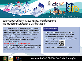 ขอเชิญนักวิจัยที่สนใจ
ส่งแนวคิดโครงการเพื่อขอรับทุน
