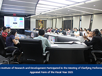 The Institute of Research and
Development Participated in the Meeting
of Clarifying Performance Appraisal Form
of the Fiscal Year 2021