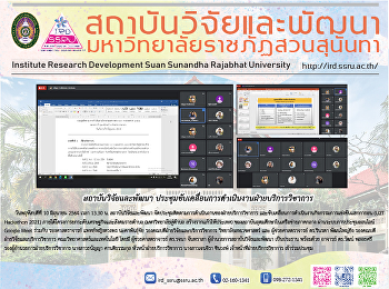 สถาบันวิจัยและพัฒนา
ประชุมขับเคลื่อนการดำเนินงานฝ่ายบริการวิชาการ