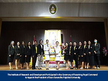 The Institute of Research and
Development Participated in the Ceremony
of Receiving Royal Command to Appoint
the President of Suan Sunandha Rajabhat
University