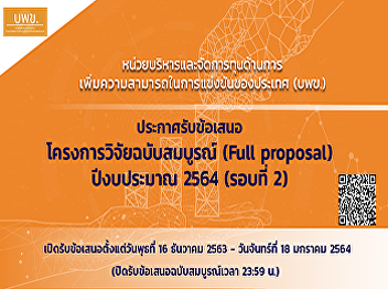 Program Management Unit Competitiveness
(PMUC) Calls for Full Proposals of the
Fiscal Year 2021 (Round 2)