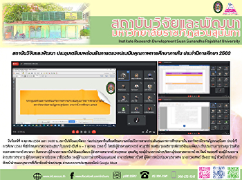 สถาบันวิจัยและพัฒนา
ประชุมเตรียมพร้อมรับการตรวจประเมินคุณภาพการศึกษาภายใน
ประจำปีการศึกษา 2563