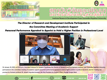 The Director of Research and Development
Institute Participated in the Committee
Meeting of Academic Support Personnel
Performance Appraisal to Appoint to Hold
a Higher Position in Professional Level