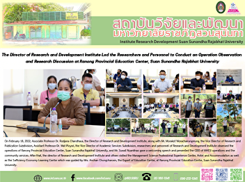 The Director of Research and Development
Institute Led the Researchers and
Personnel to Conduct an Operation
Observation and Research Discussion at
Ranong Provincial Education Center, Suan
Sunandha Rajabhat University